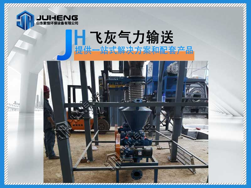 飛灰氣力輸送系統(tǒng)是如何將垃圾變廢為寶的？